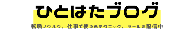 ひとはたブログ